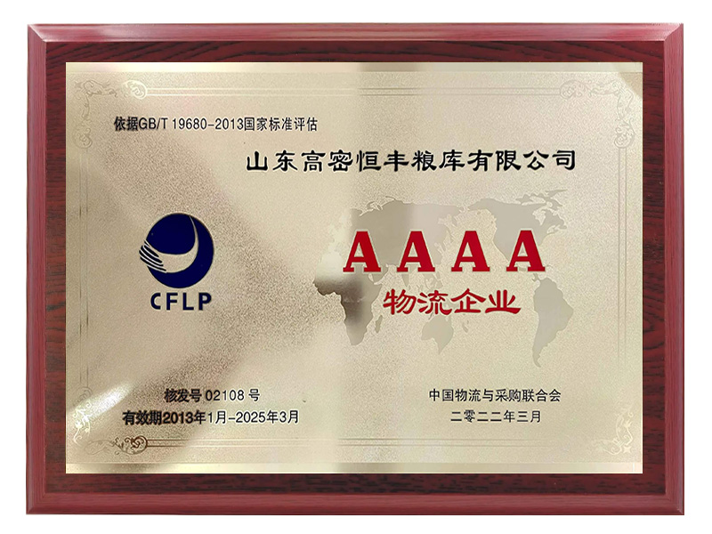 糧庫(kù)(kù)4A物流